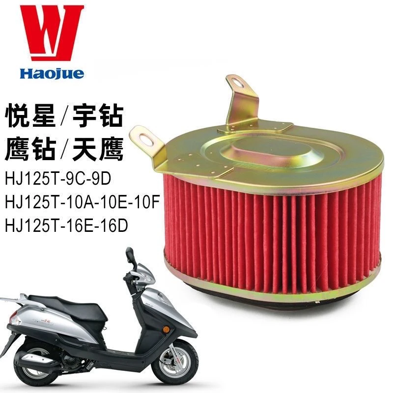 豪爵宇钻滤芯踏板车天鹰鹰钻HJ125T-9C/10摩托车国三悦星空气滤芯