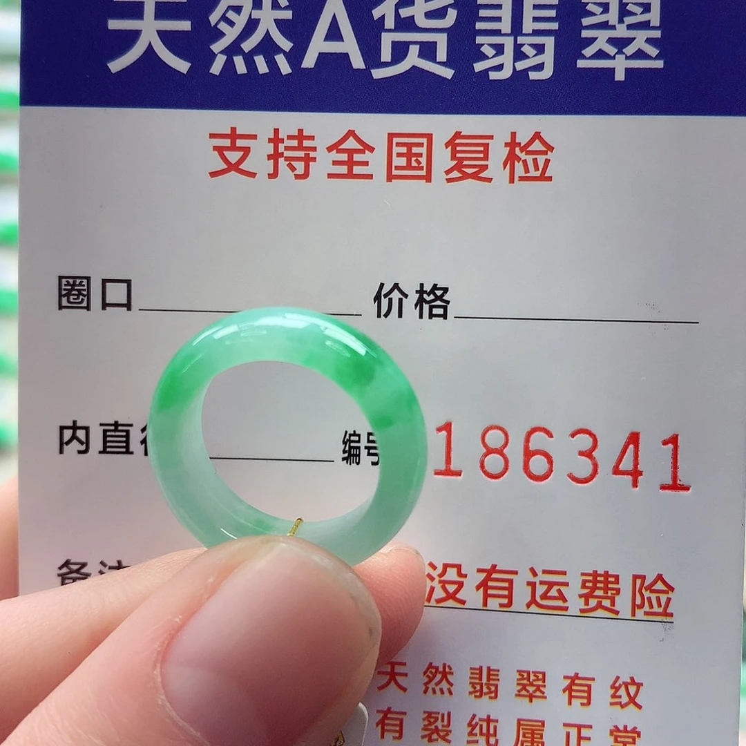 翡翠戒指未镶嵌杨**洒9号