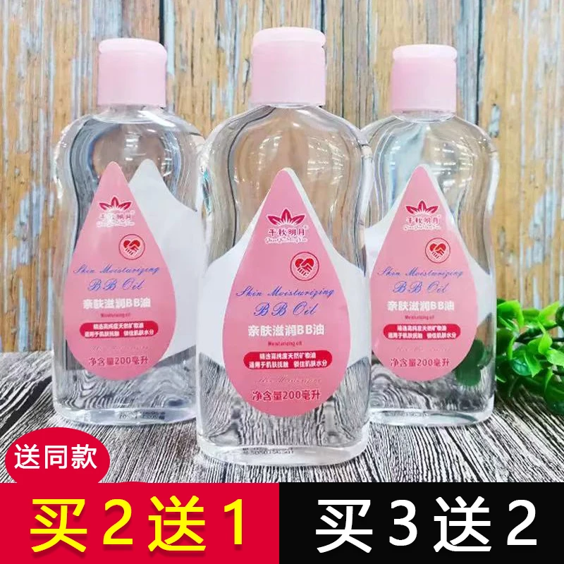 亲肤滋润BB油按摩身体油润肤油宝宝婴儿有抚触精油开背推拿文玩油