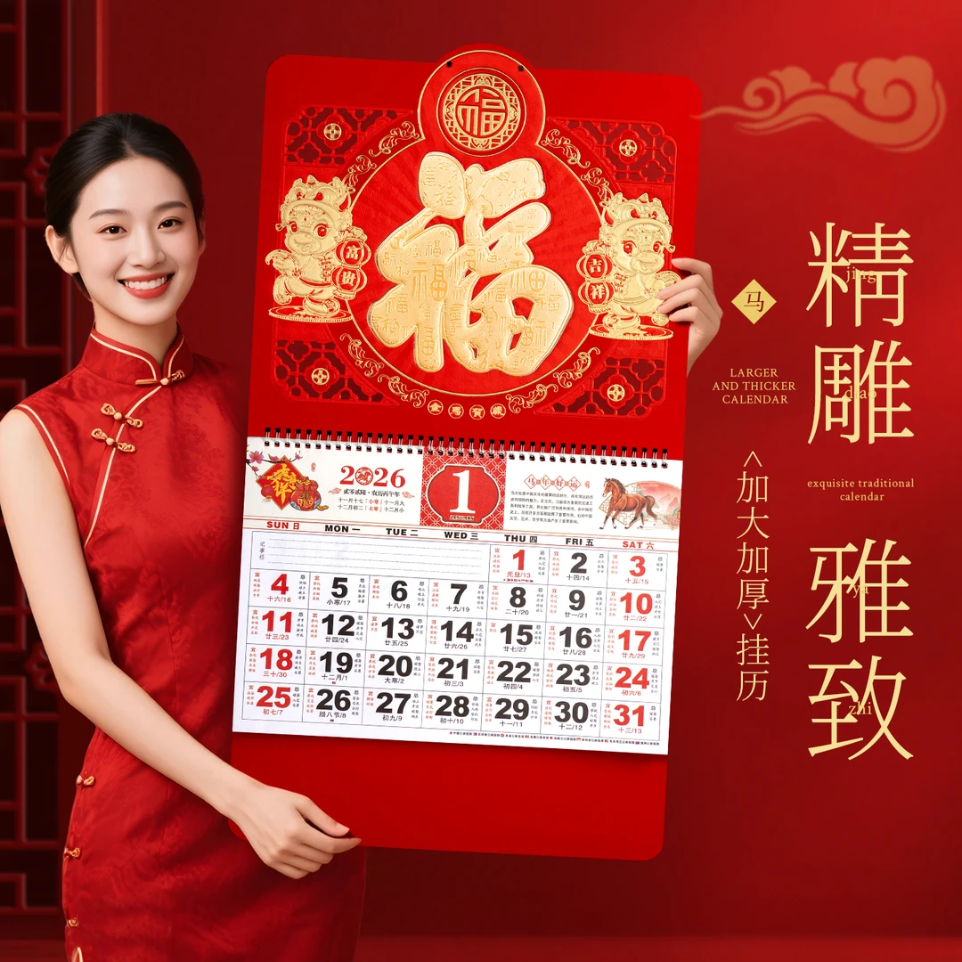 2026马年挂历新款福马贺岁台历日历月历福字年历马年家用挂壁中国