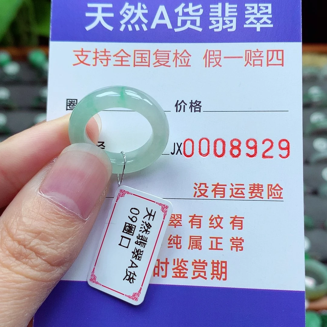 未镶嵌戒指翡翠9号