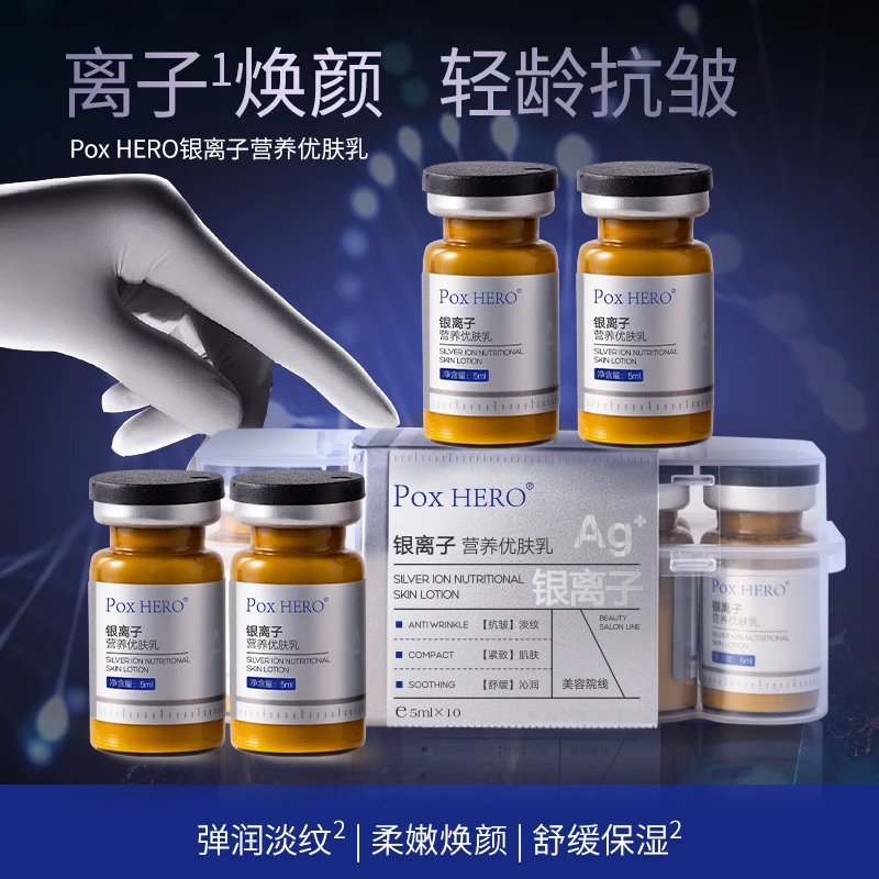 【银离子基因碱】Pox HERO银离子营养优肤乳
