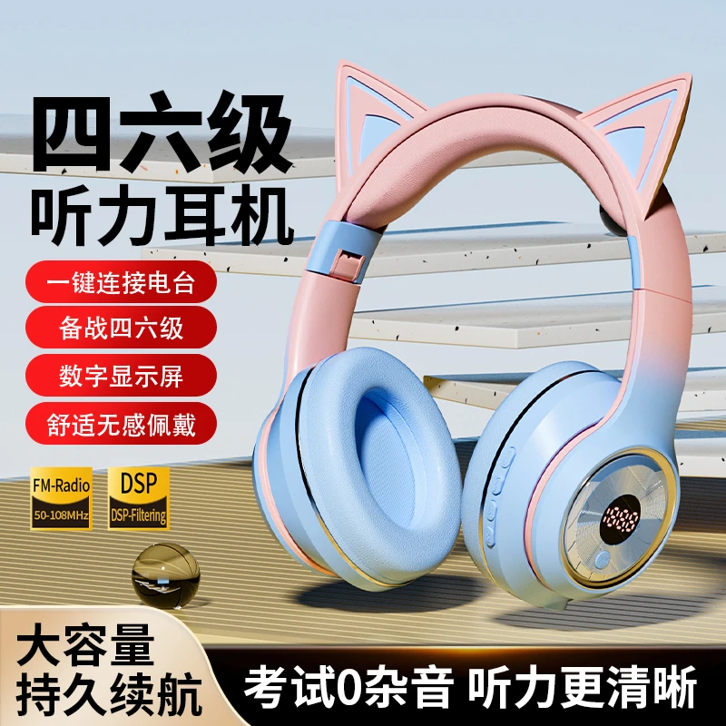 新猫耳朵听力调频头戴式耳机无线蓝牙调频FM收音机四六级听力耳机