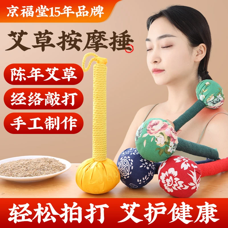 京福堂艾草按摩锤家用肩颈敲打锤多功能按摩锤