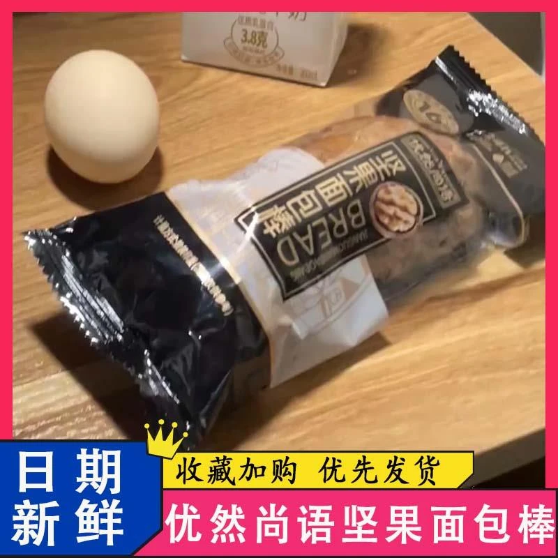 优然尚语坚果面包棒全麦黑麦核桃面包早餐开袋即食早八葡萄干食品