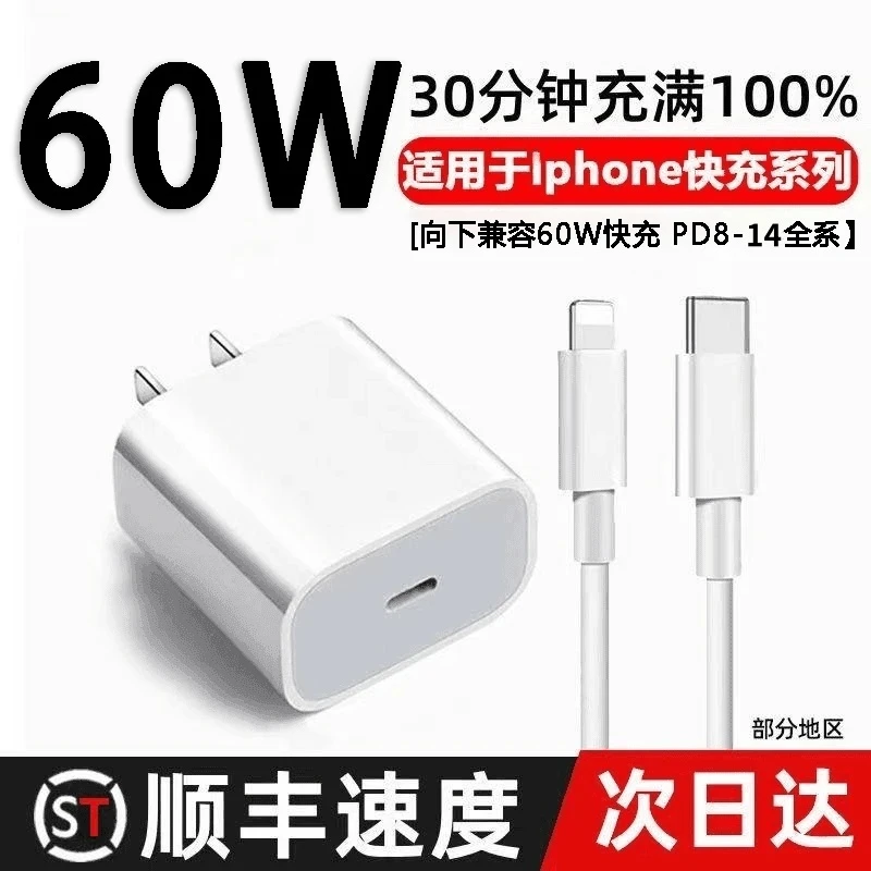 60W适用iPhone14ProMax充电器13/12/11X/876苹果快充数据线PD认证