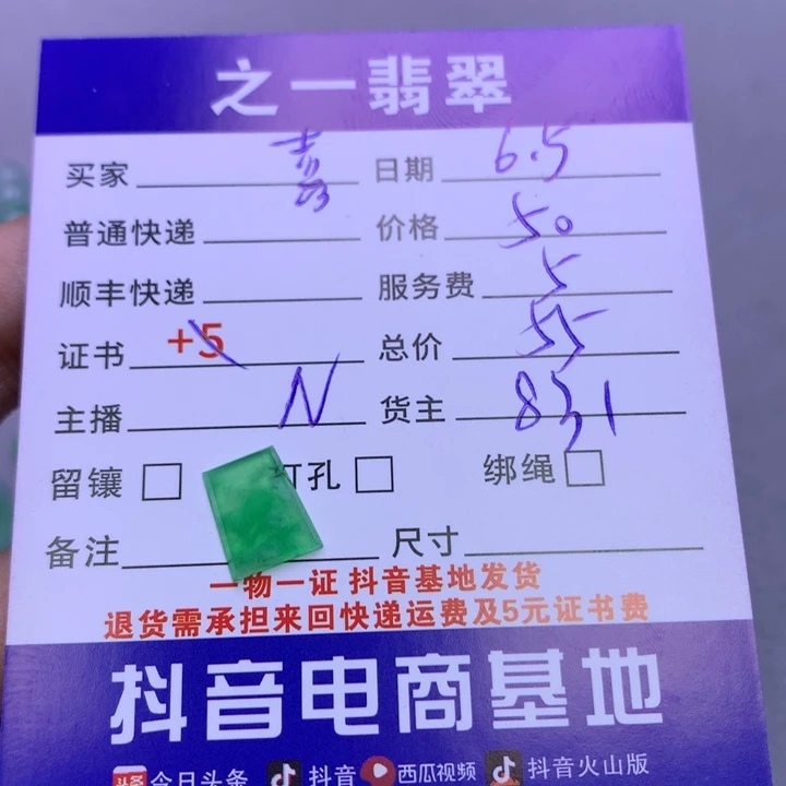 翡翠未镶嵌颈饰喜****车