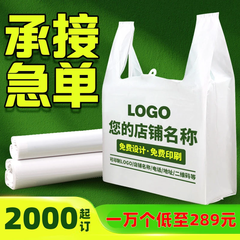 定制塑料袋印刷logo食品袋定做印字背心袋超市购物袋外卖打包袋子