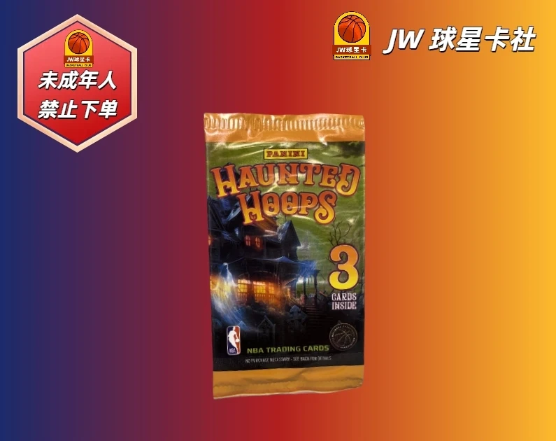 【拆盒】6遇6-hoops万圣节原包球星【未成年禁止下单】