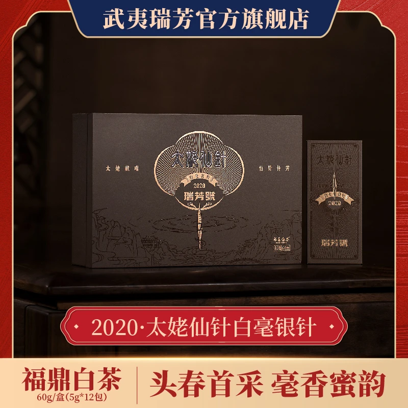 武夷瑞芳｜太姥仙针｜2020年白毫银针福鼎白茶磻溪镇高山白茶礼盒装