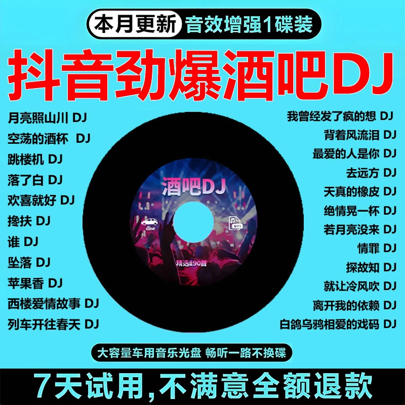 车载DJ劲爆嗨曲CD碟片流行DJ舞曲无损音质车用唱片音乐碟DVD光盘