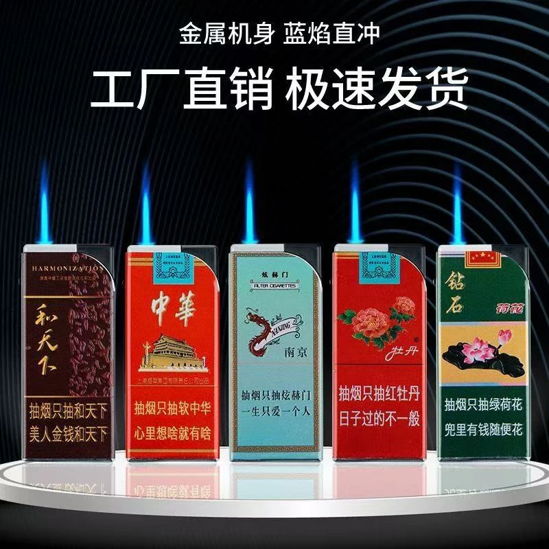金属创意防风打火机直冲豪华蓝焰科技充气个性批发加厚打火机新款