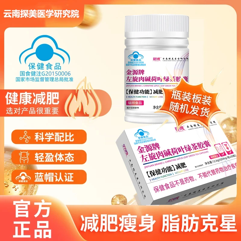 《减肥胶囊》左旋肉碱荷叶绿茶胶囊湿胖减肥运动健身成人-JYH