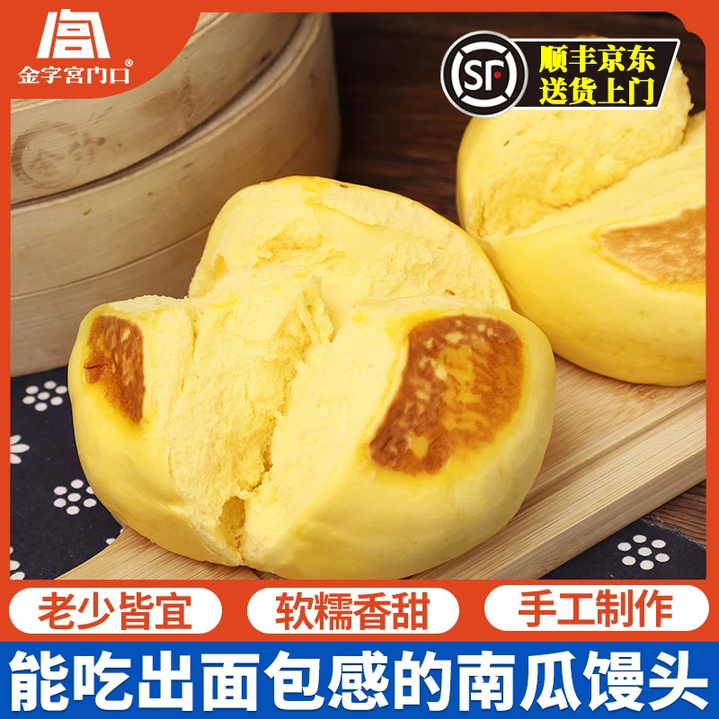 金字宫门口南瓜开花馒头加热即食早餐加热即食手工馒头