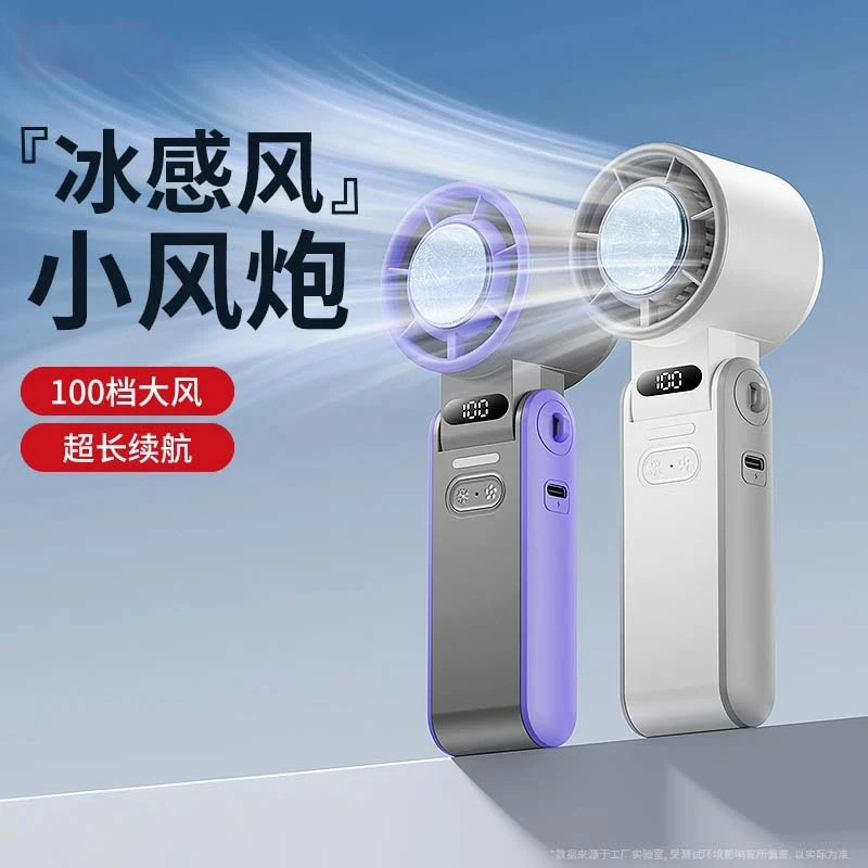 100档冰敷小风扇手持桌面学生宿舍电风扇户外通勤降温神器男女