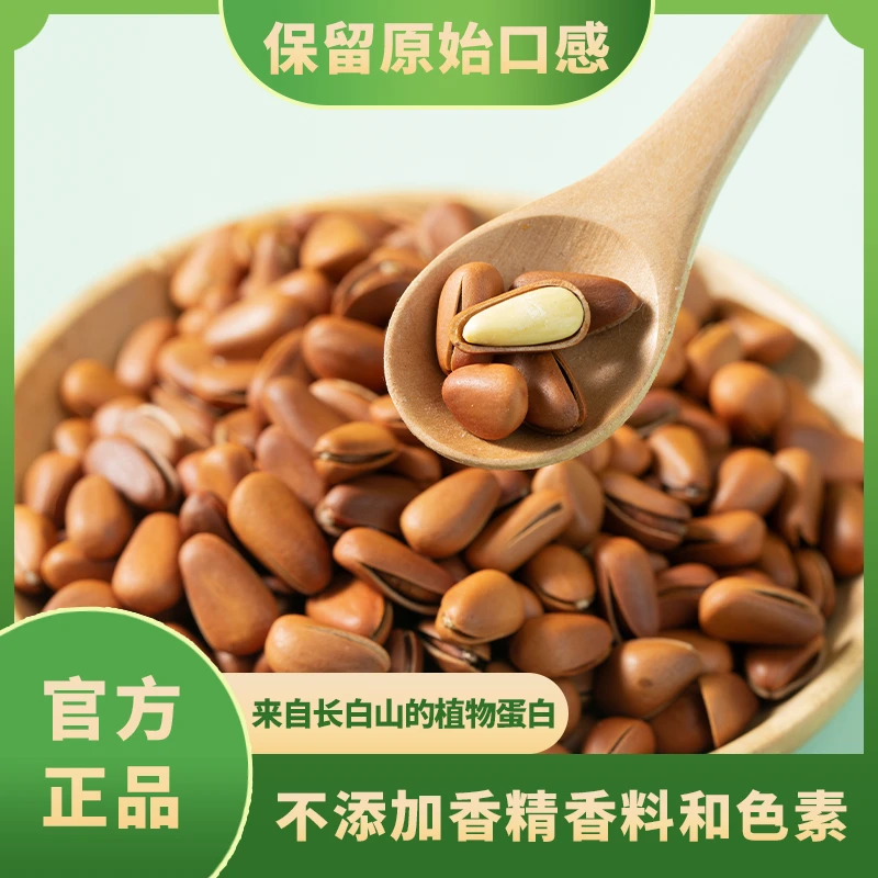 野生东北开口松子果仁饱满休闲零食