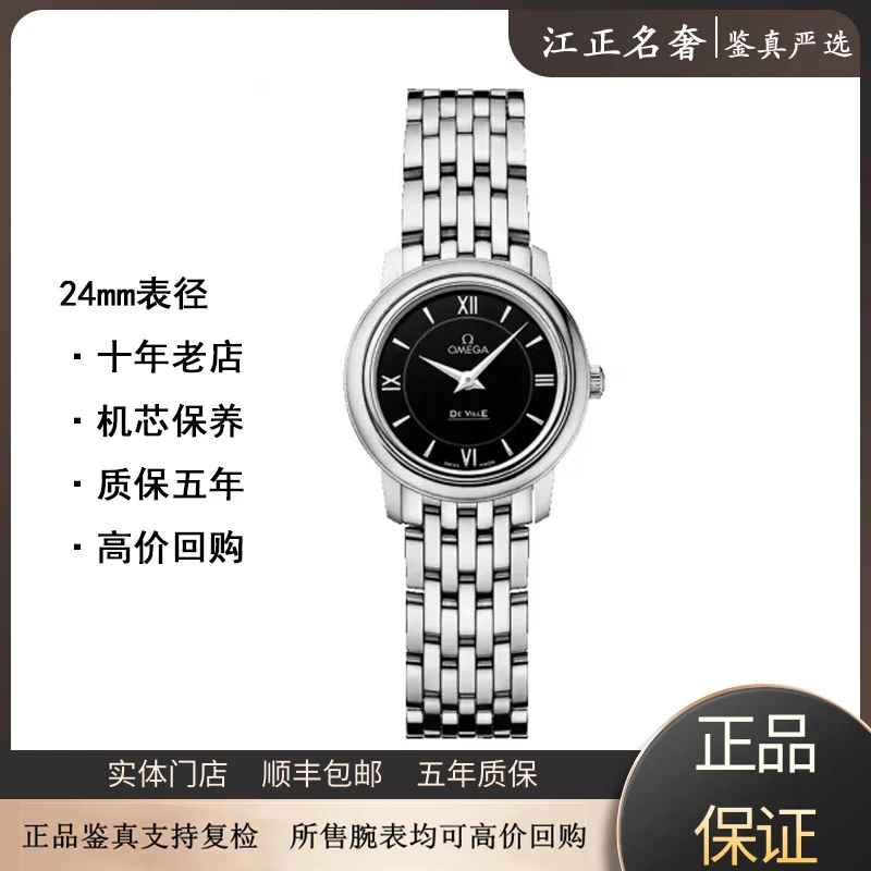 99新 Omega/欧米茄  碟飞/经典黑盘石英女表径24mm/jz203
