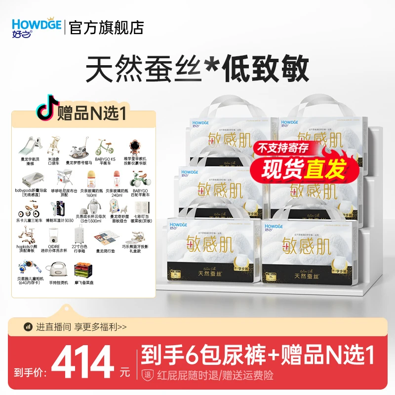 【6包装】好之蚕丝系列敏感肌亲肤拉拉裤柔软透气宝宝学步裤
