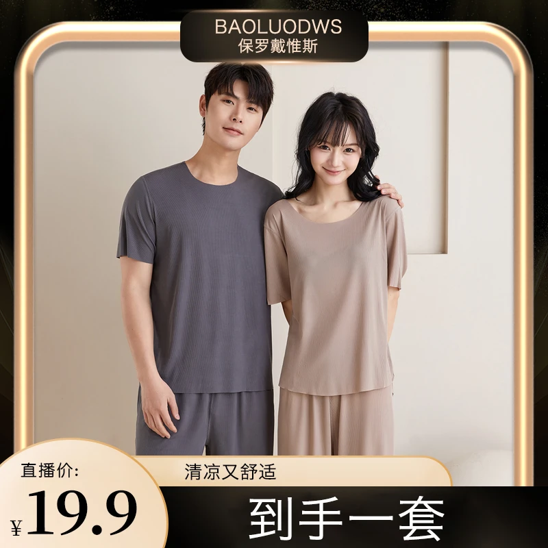 保罗戴惟斯夏季冰丝家居服睡衣男士套装薄款圆领女凉感短袖可外穿