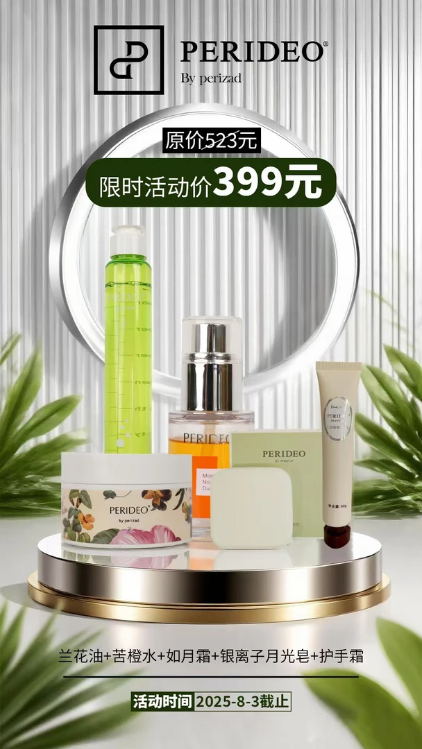 兰花油1瓶+苦橙水1瓶+如月霜1瓶