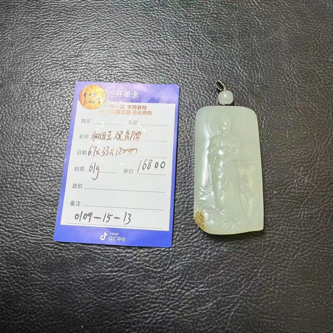 【师老师专属0109-126】和田玉观音牌61g0109-15-13