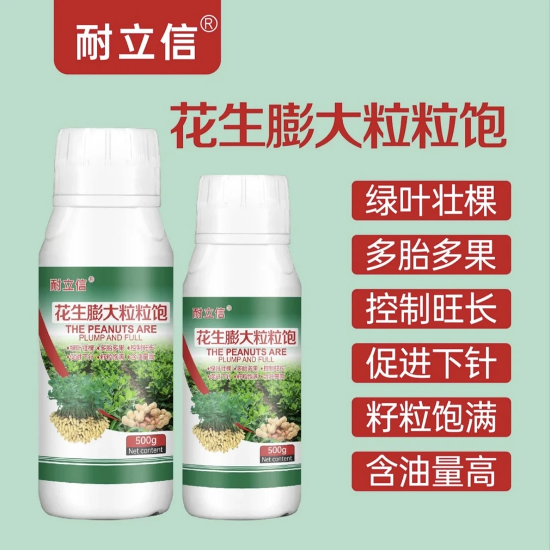 花生膨大粒粒饱 绿叶壮棵促下针多胎多果粒粒饱满水溶肥料