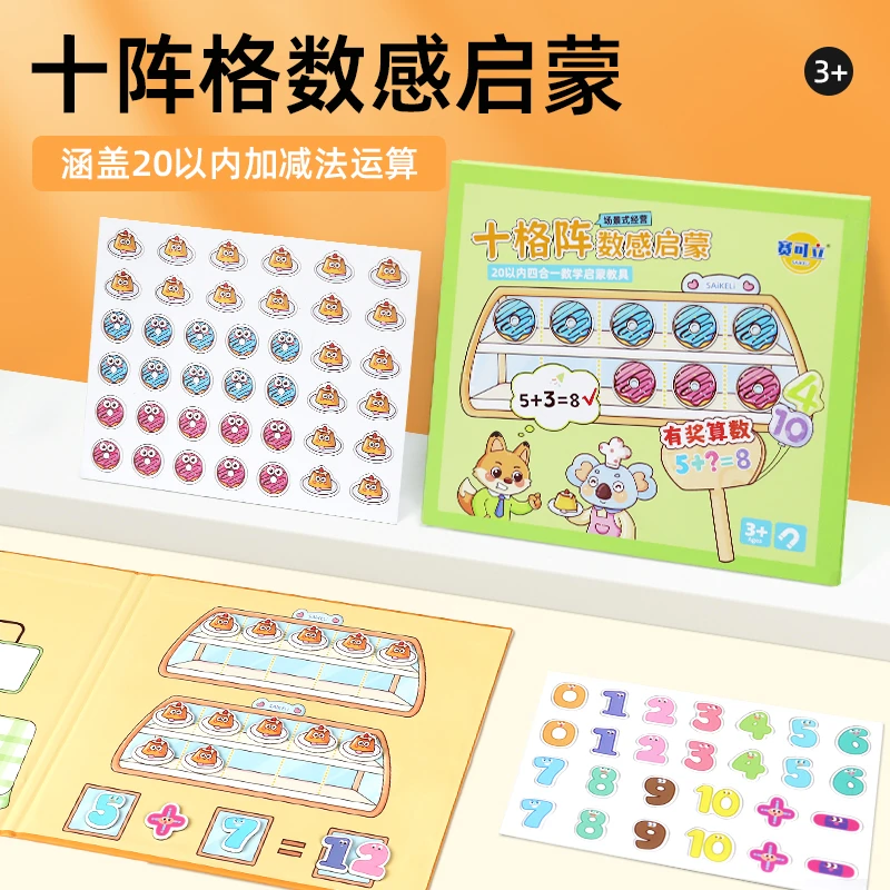 十格阵磁性二合一数字分解幼儿园一年级启蒙玩具20以内加减法教具