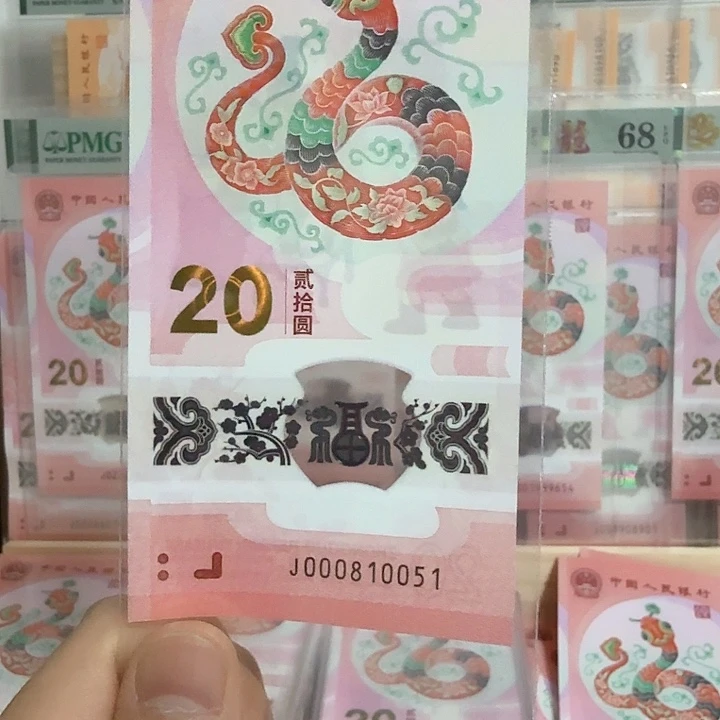 塑料小蛇钞号码000810051