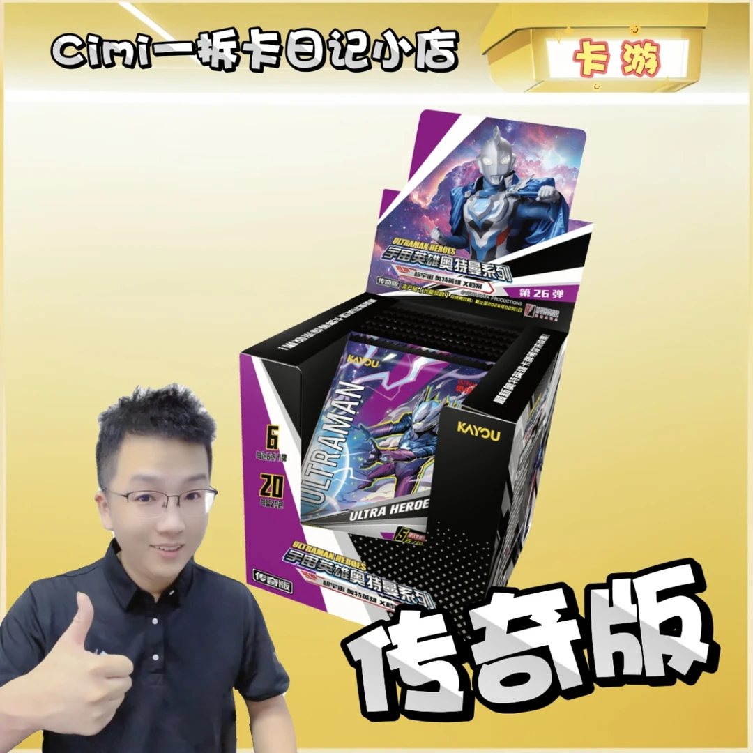 卡游正版奥特曼卡牌传奇版第26弹系列卡牌盲盒USR卡AR卡