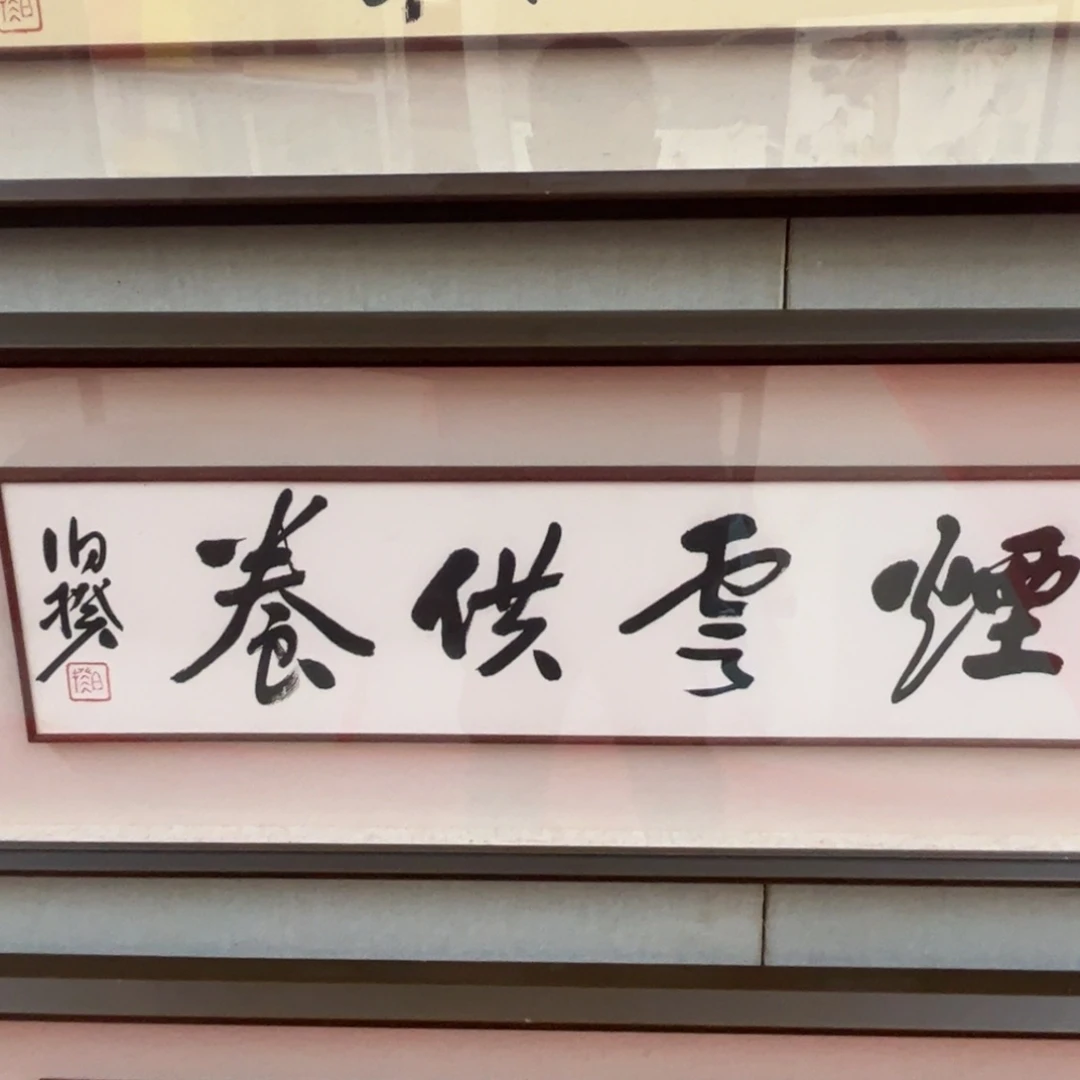 国画慢*@伯揆老师作品欣赏