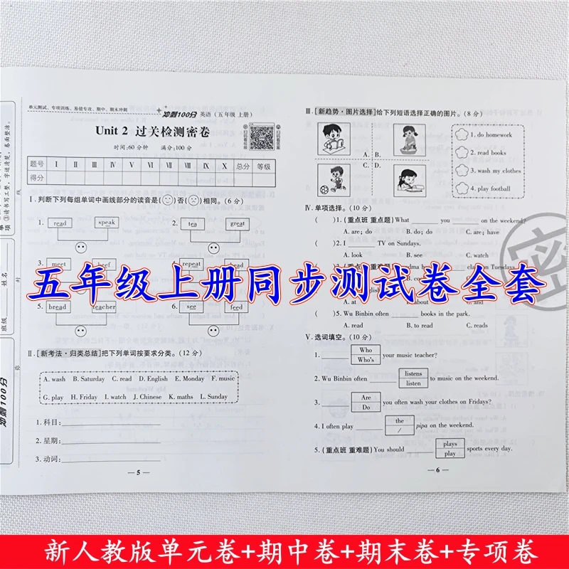 五年级上册语文英语试卷测试卷全套人教版单元期中期末同步测试卷