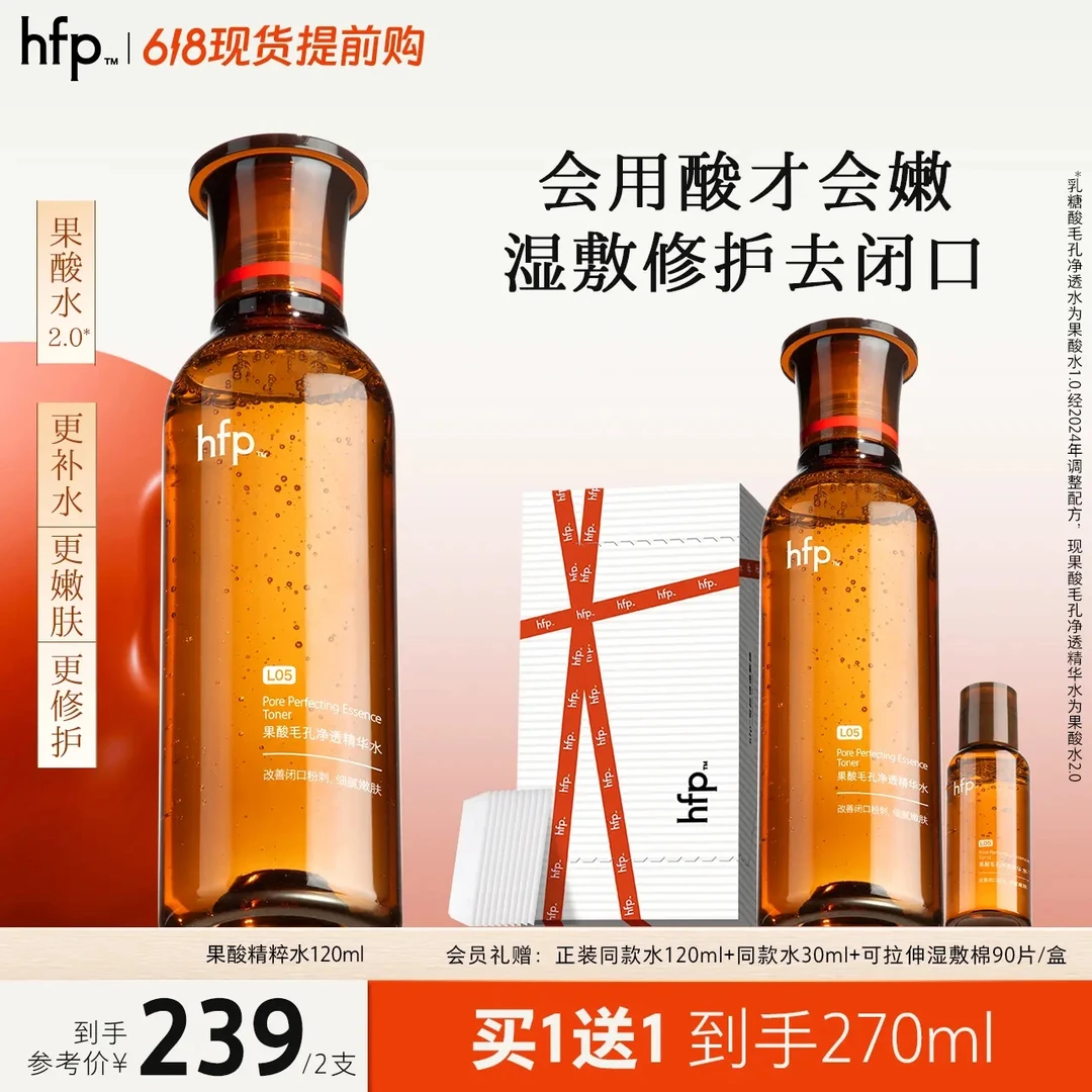 hfp全新果酸精粹水果酸水湿敷水补水保湿闭口粉刺爽肤女祛痘舒缓d