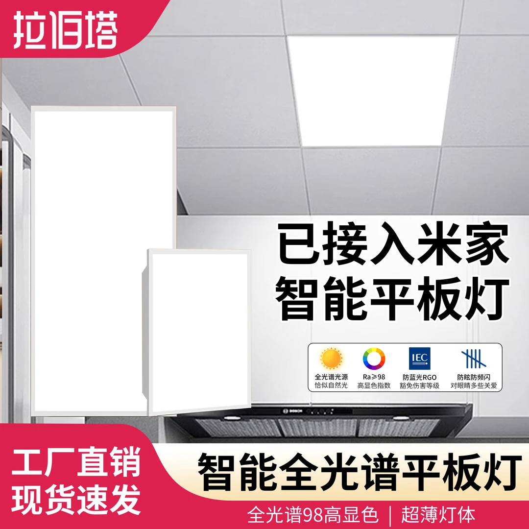 小爱同学智能面板灯厨房卫生间浴室护眼全光谱led平板灯集成吊顶