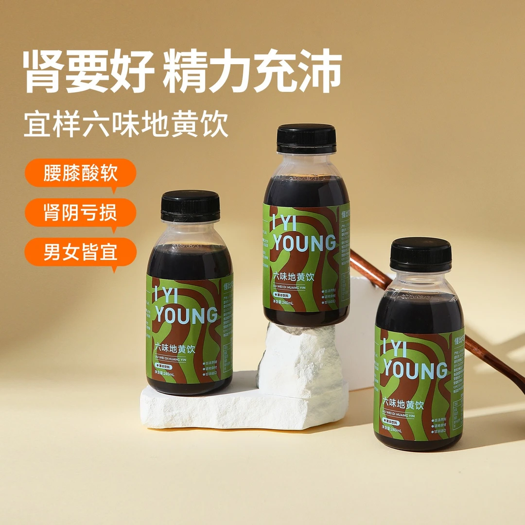 【宜样】六味地黄饮草本饮品浓缩饮甄选养生膏巩固补气滋养