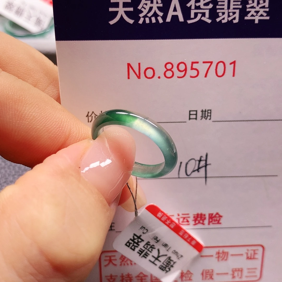 翡翠戒指未镶嵌10号