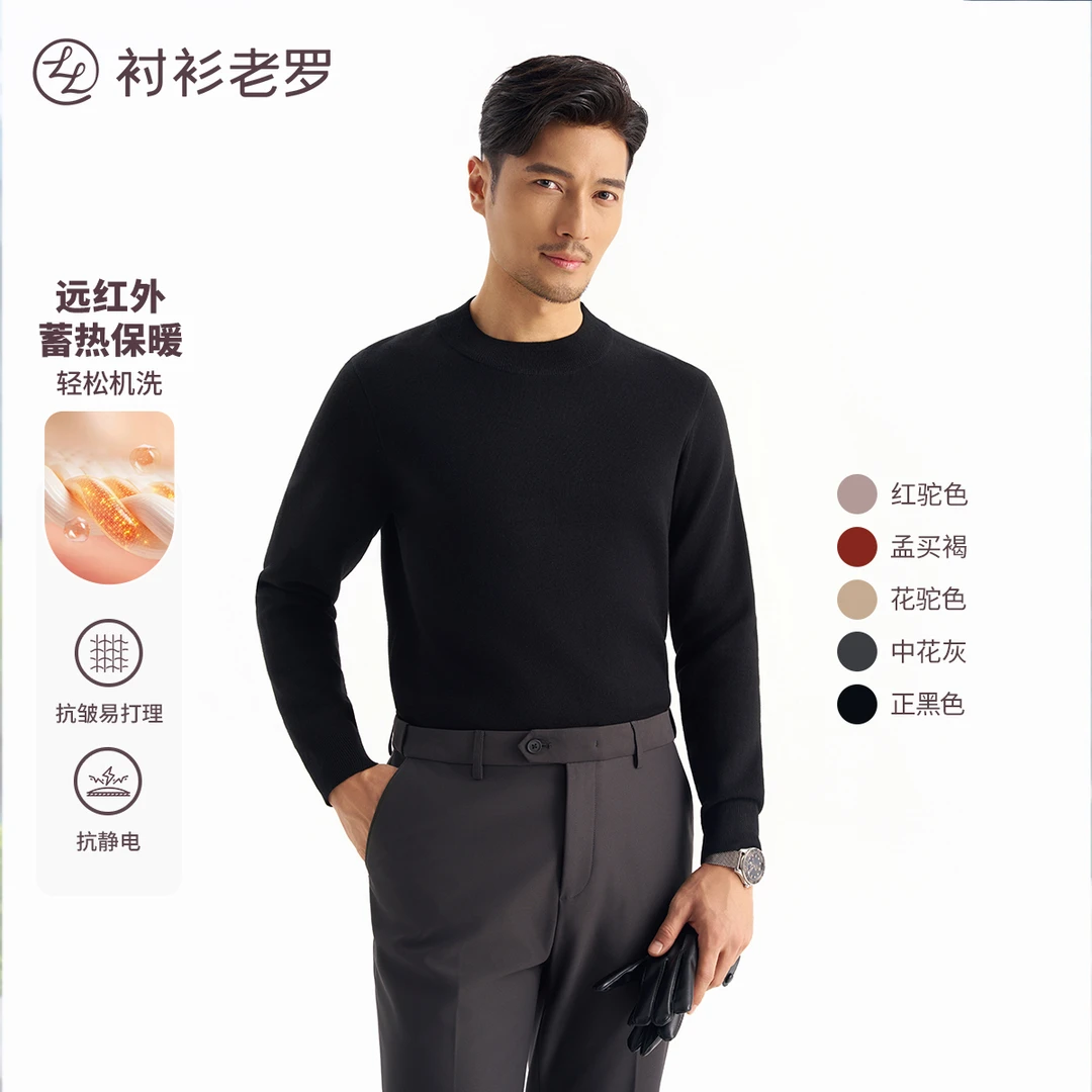 【轻织三号】可机洗红外蓄热长绒棉针织衫毛衣257X0P713L衬衫老罗