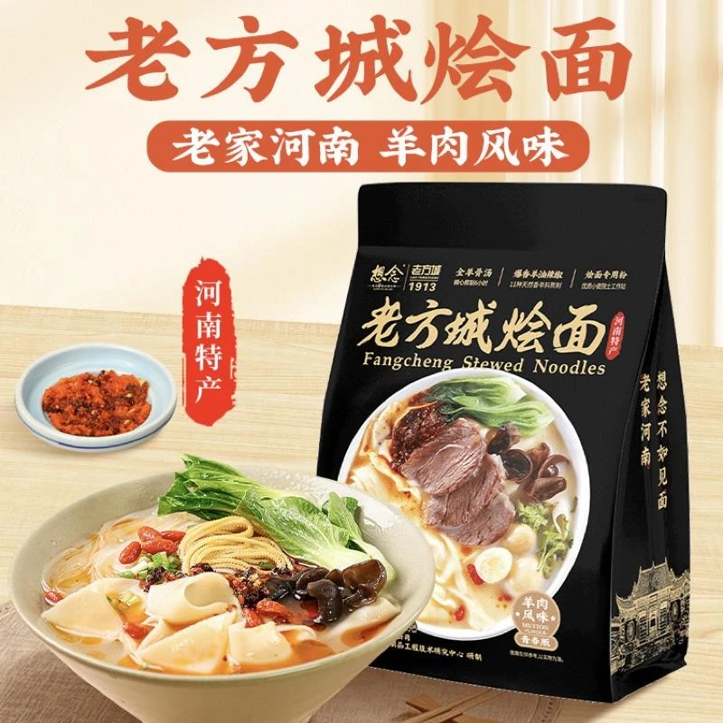 想念老方城烩面袋装懒人方便速食带调料正宗河南特产滋补羊肉烩面