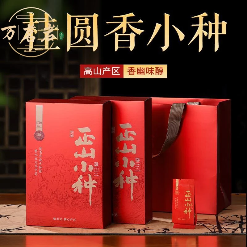 正宗武夷山正山小种2025新茶特级桂圆香浓香型养胃红茶茶叶500g