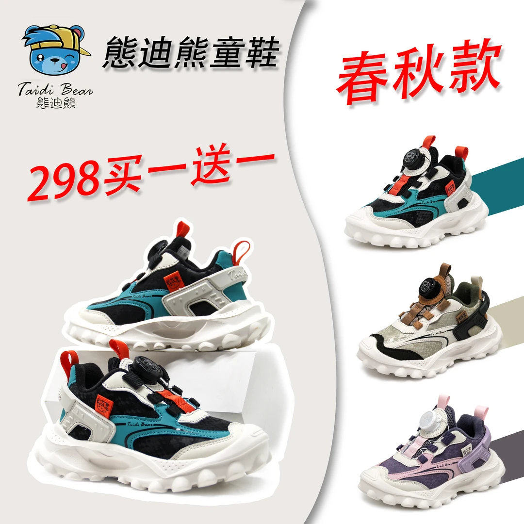 罗嘉巴卓態迪熊童鞋【春秋-买一送一】EVA大底儿童软底春季潮流2405