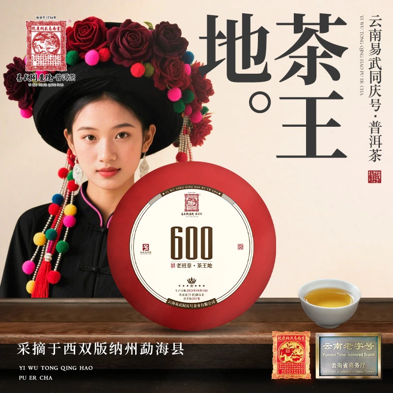 2024年普洱茶老班章·茶王地600·壹号金贡藏生饼357g