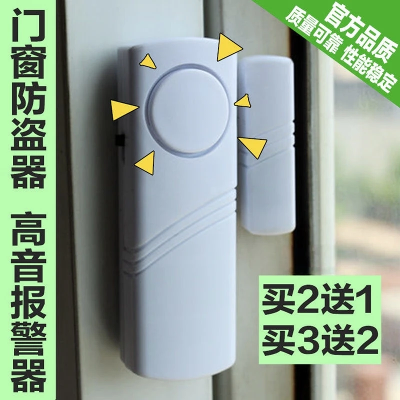 新款门磁报警器家用门窗防盗器独居女生大门防盗防贼防小偷警报器