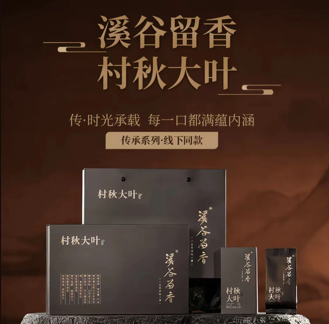 溪谷留香村秋大业10克*6泡  慧苑坑水仙 高端茶礼 武夷岩茶