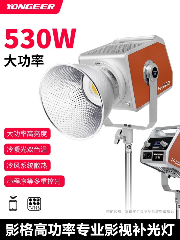 YONGEER影格500瓦双色温大功率直播间补光灯复古小牛皮摄影灯