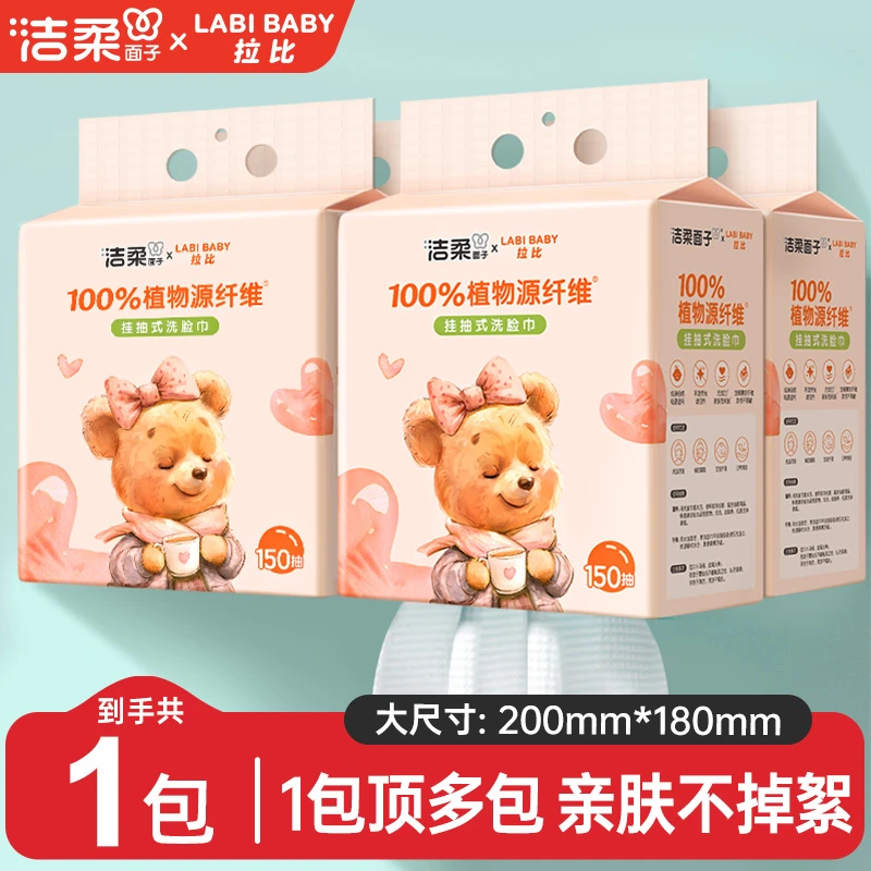 洁柔悬挂抽取式挂壁洗脸巾大包加大加厚一次性擦脸棉柔巾干湿两用