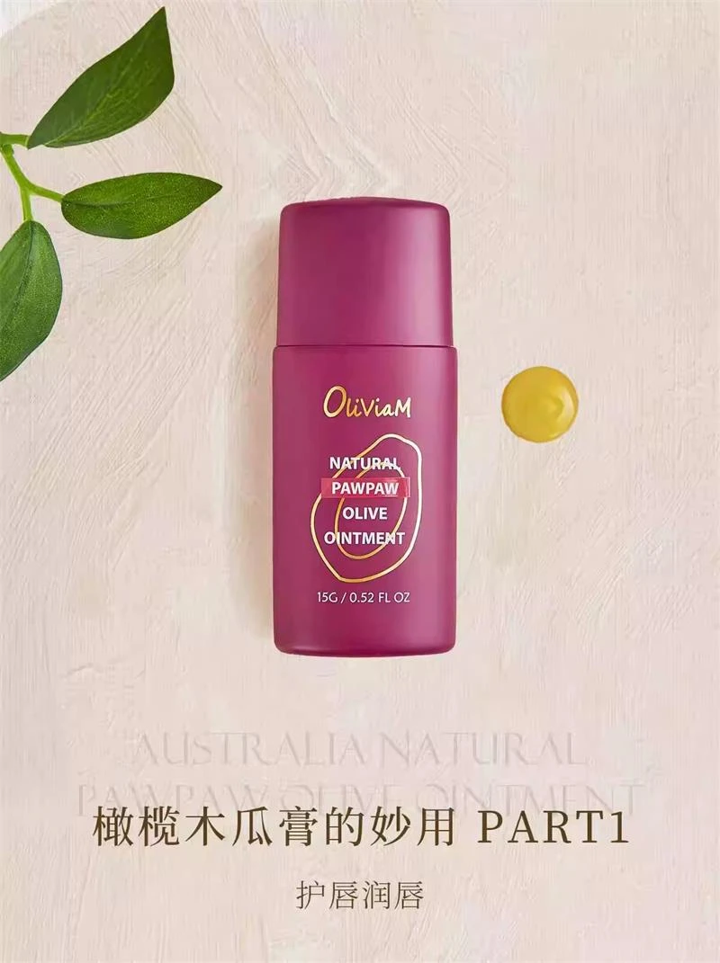 保湿天然橄榄番木瓜果油膏