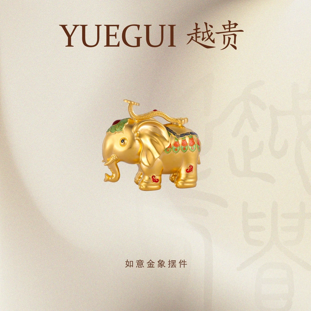越贵珠宝如意金象摆件足金999水贝黄金彩招财纳福黄金吉祥物摆件