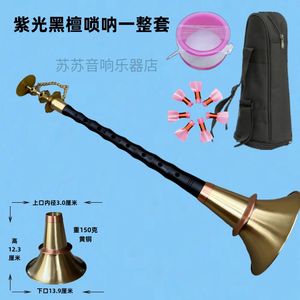 紫光黑檀不定调唢呐黄铜民间唢呐碗口一整套
