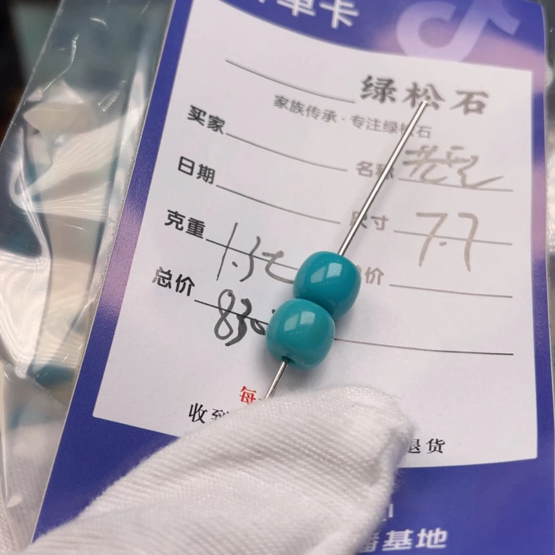 绿松石未镶嵌配饰