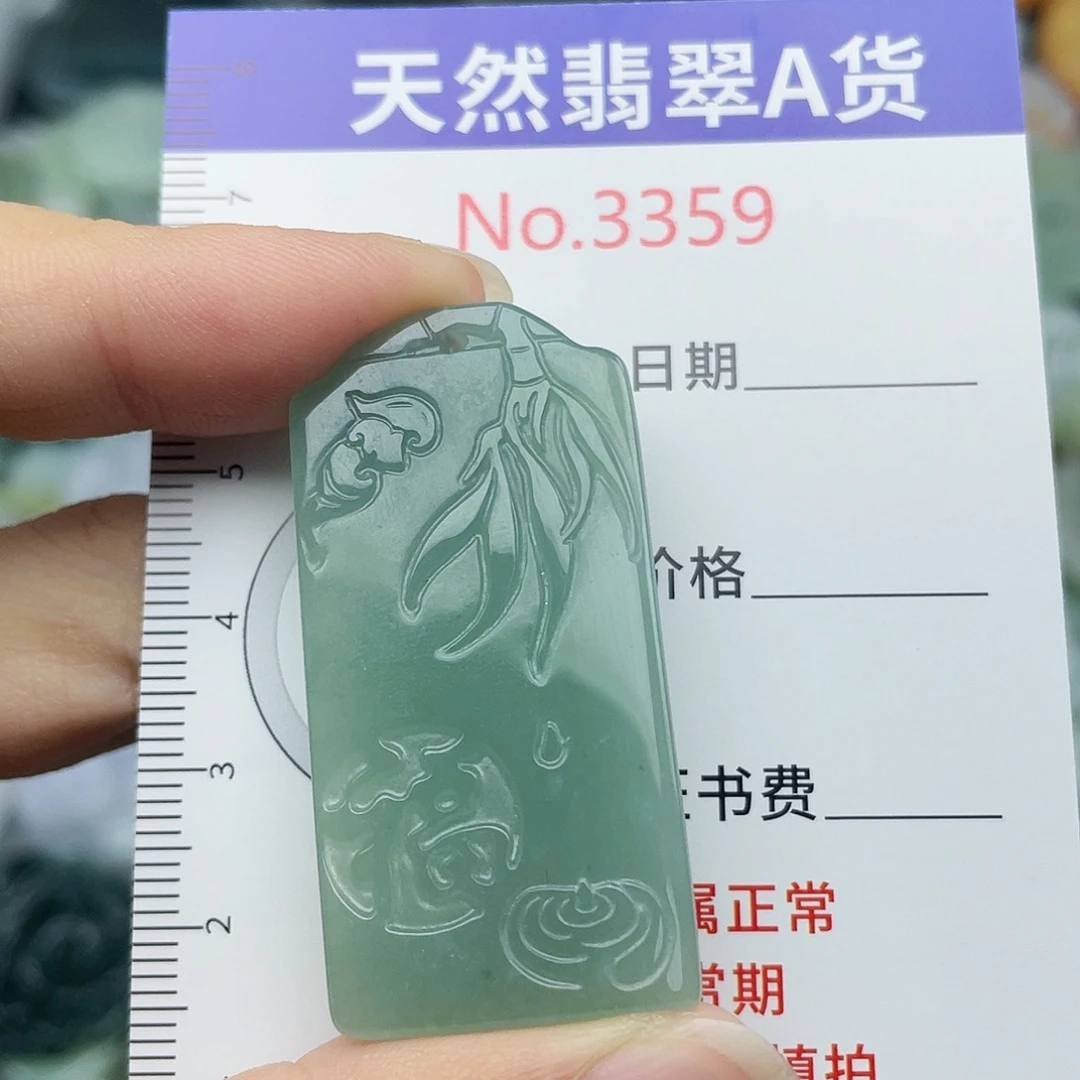 未镶嵌挂件翡翠3359