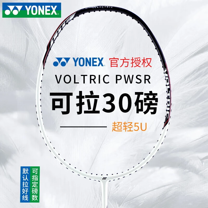 YONEX/尤尼克斯羽毛球拍威力超轻进攻全碳素男女单拍VTPW可拉30磅
